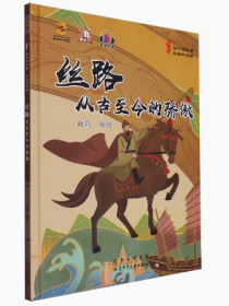 365个中国梦-丝路：从古至今的骄傲