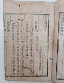 康熙间滋息轩刻本《古迹类编》（少见之书）