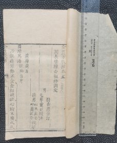 同治五年写刻《金匮方歌括》卷五卷六（多验方，品相好）