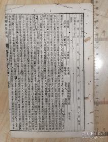 旧唐书卷184一190中(清末石印）