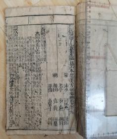 明板《鼎锲赵田了凡袁先生编纂古本历史大方纲鉴补（卷18∽20）》