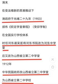 蒙学课本地球韻言卷三卷四（清代山西省立第二中学校及其前身河东中学堂藏书章）