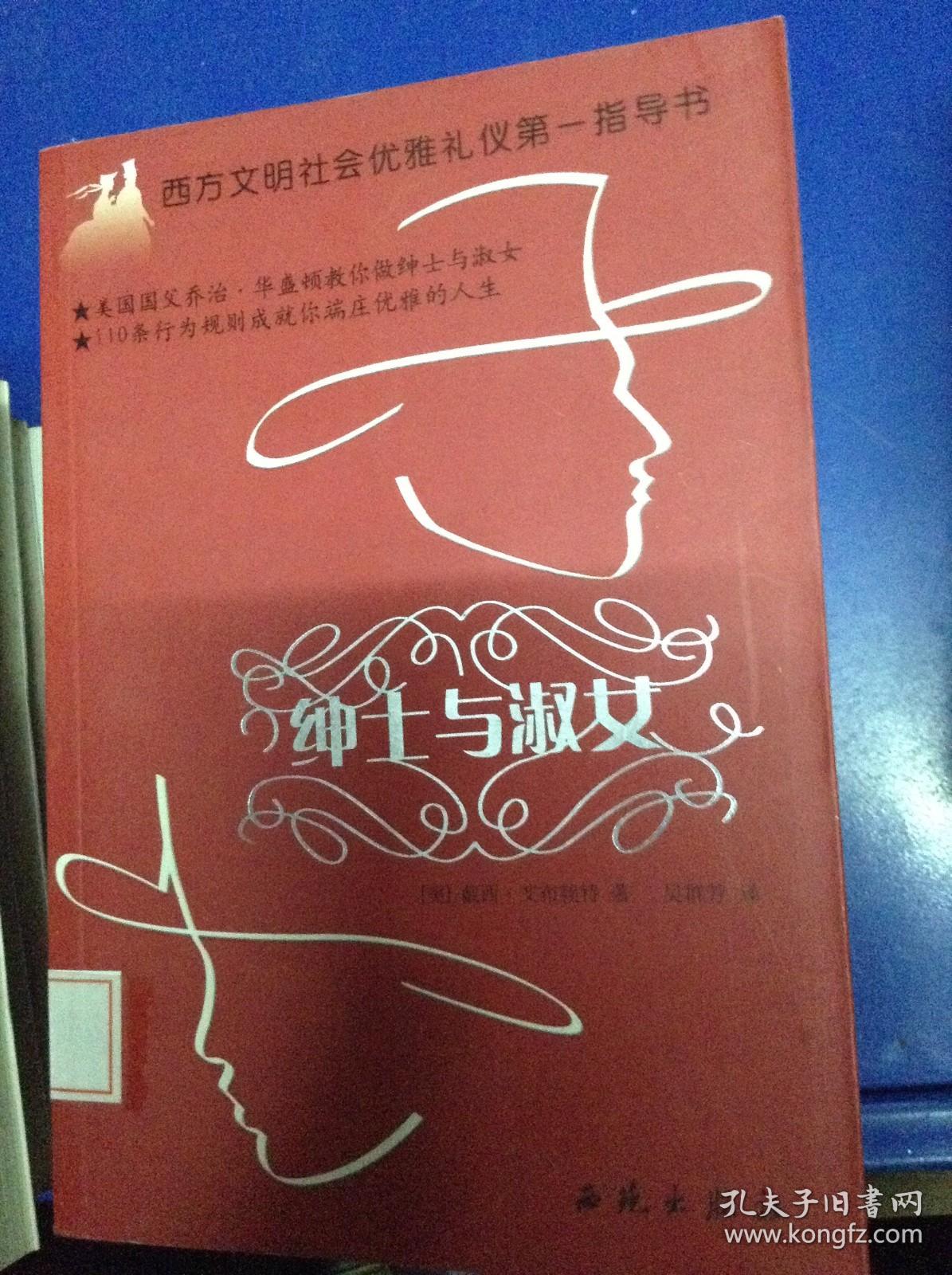 绅士与淑女.展示礼貌与教养的礼仪手册---[ID:110013][%#128C5%#]