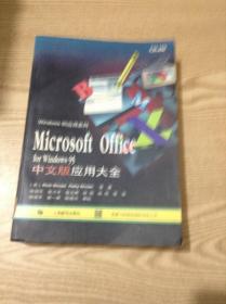 MicrosoftOfficeforWindows95中文版应用大全---[ID:141326][%#137B6%#]