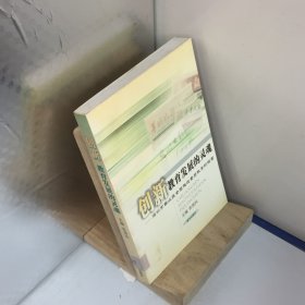 创新教育发展的灵魂.深圳市南山区全面推进素质教育的探索