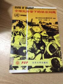 全球化背景下的社會(huì)問題---[ID:131309][%#132B6%#]
