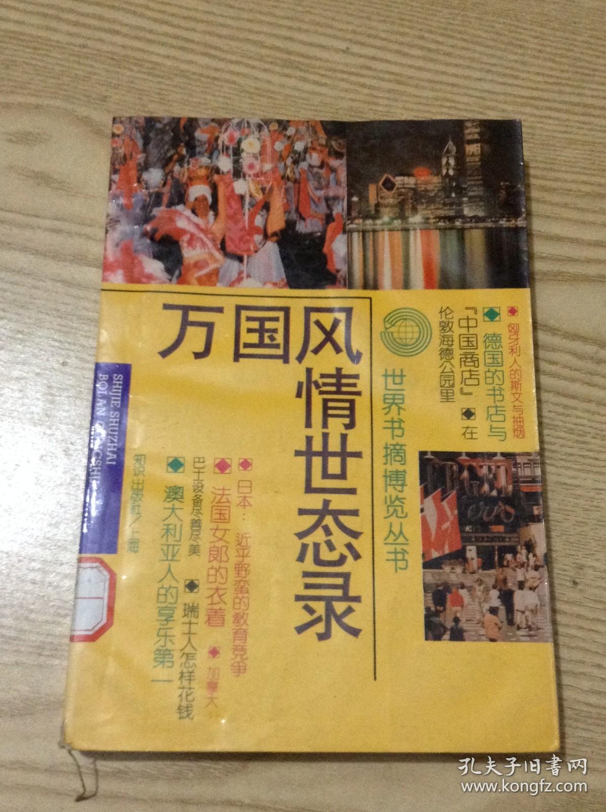 万国风情世态录---[ID:126412][%#129B5%#]