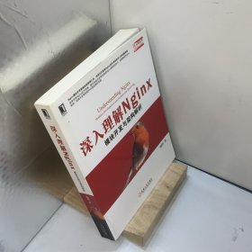 深入理解Nginx.模块开发与架构解析---[ID:77420][%#104B4%#]