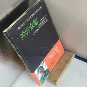 跨界眾籌