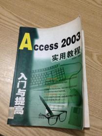 Access2003入門與提高實(shí)用教程---[ID:137197][%#135D2%#]