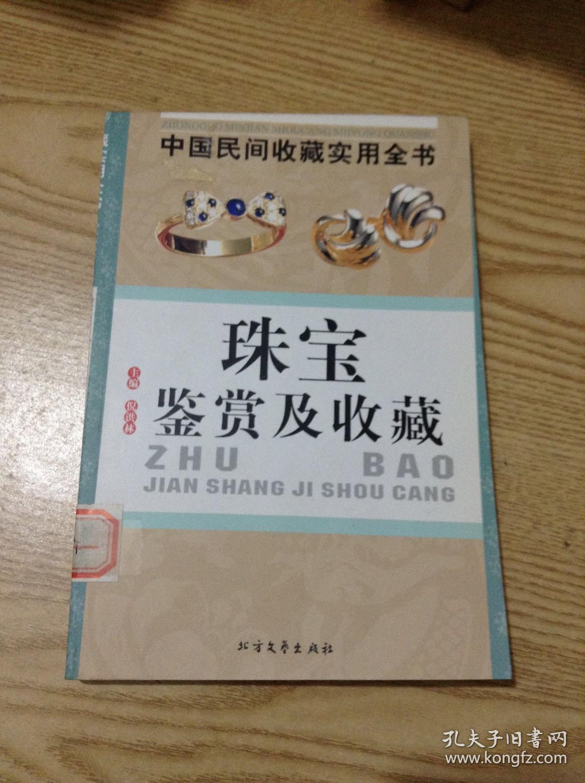 珠宝鉴赏及收藏---[ID:126300][%#129B4%#]