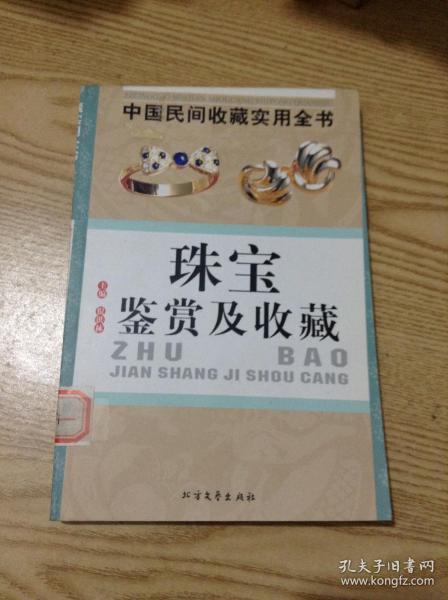 珠宝鉴赏及收藏---[ID:126300][%#129B4%#]