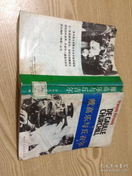 戴高乐与丘吉尔---[ID:131045][%#132B4%#]