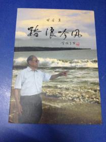 踏浪吟风---[ID:122646][%#131F5%#]