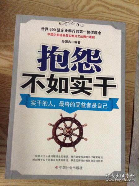 用业绩证明自己：与其抱怨，不如拿业绩说话！