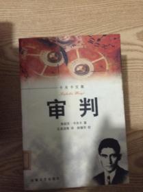 审判---[ID:141798][%#138B5%#]---[中图分类法][!I文学!]