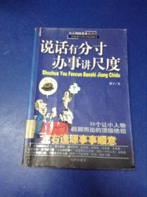 说话有分寸办事讲尺度---[ID:124448][%#132F5%#]