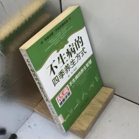 不生病的四季养生方式