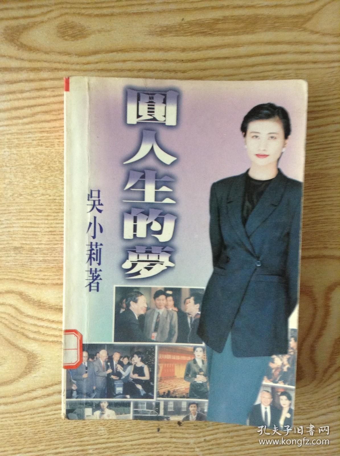 圆人生的梦.李青惠诗歌·书法集---[ID:144443][%#111E6%#]