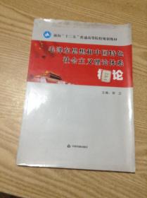 毛泽东思想和中国特色社会主义理论体系概论---[ID:140657][%#137A3%#]