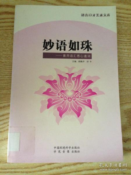 初级中学环境教育读本（试用教材）：一年级（上册）