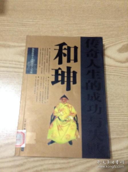 和〓传奇人生的成功与失败---[ID:126322][%#129B4%#]