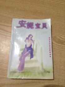 安妮宝贝精品文集---[ID:140374][%#136D5%#]