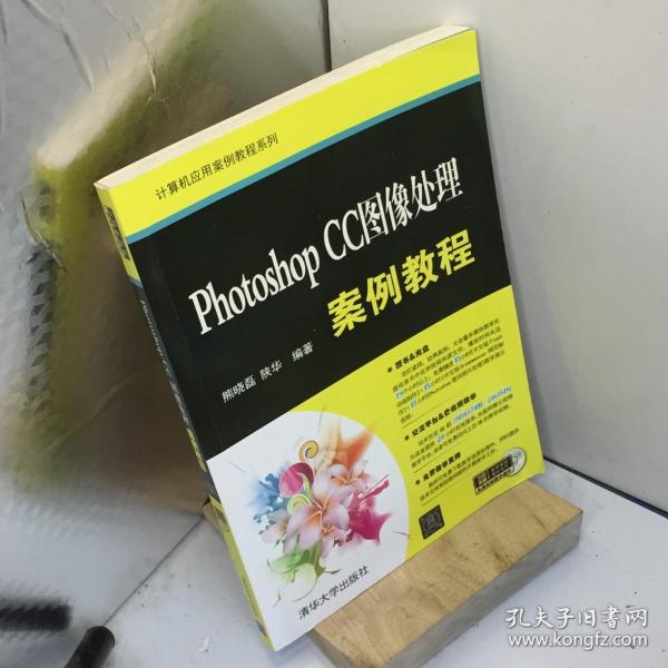 Photoshop CC图像处理案例教程/计算机应用案例教程系列