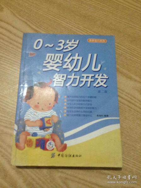 亲亲宝贝系列：0-3岁婴幼儿智力开发