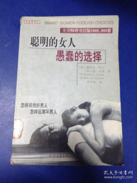 聪明的女人 愚蠢的选择