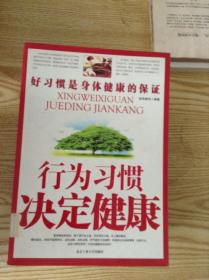 行为习惯决定健康.好习惯是身体健康的保证---[ID:142773][%#111D1%#]