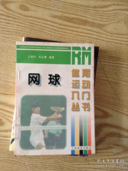 网球---[ID:146942][%#112G1%#]