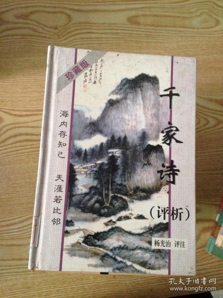 千家诗评析