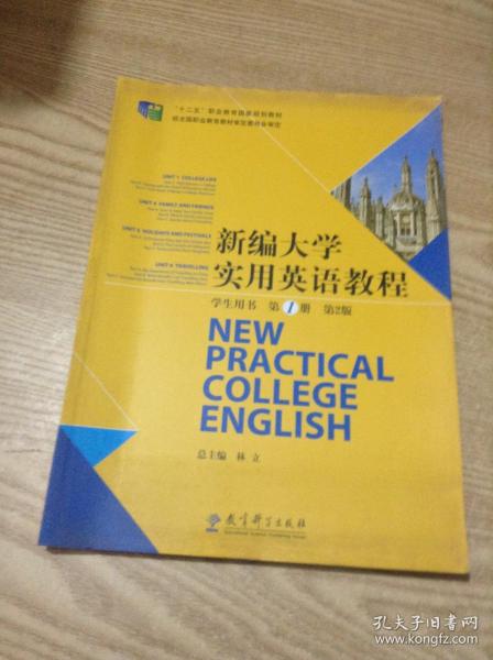 新编大学实用英语教程学生用书.第1册---[ID:140545][%#137A1%#]