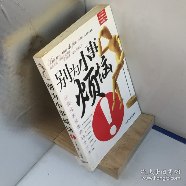 别为小事烦恼.让你远离忧郁的18个方法