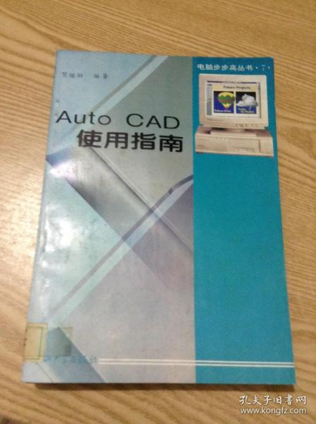 Auto CAD使用指南