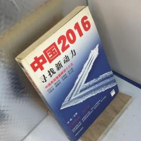 中国2016