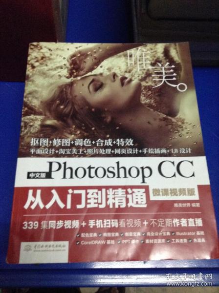 中文版Photoshop CC从入门到精通（微课视频版）