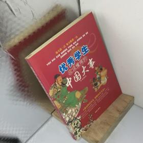 优秀学生应该懂得的中国大事