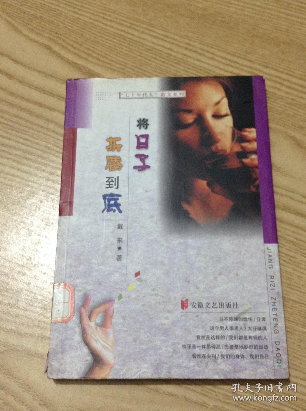 将日子折腾到底---[ID:126560][%#129B6%#]