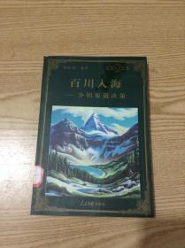 百川入海---[ID:129325][%#132C6%#]