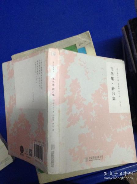 飞鸟集·新月集---[ID:109136][%#126D5%#]