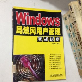 Windows局域网用户管理实战指南---[ID:152668][%#138B6%#]