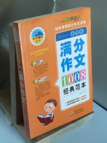 小学生满分作文1008篇---[ID:77184][%#103B3%#]