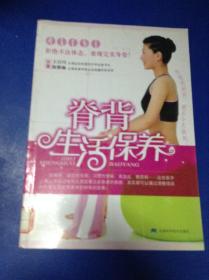 脊背生活保养---[ID:120143][%#129E4%#]