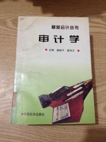 審計學---[ID:136941][%#135C5%#]