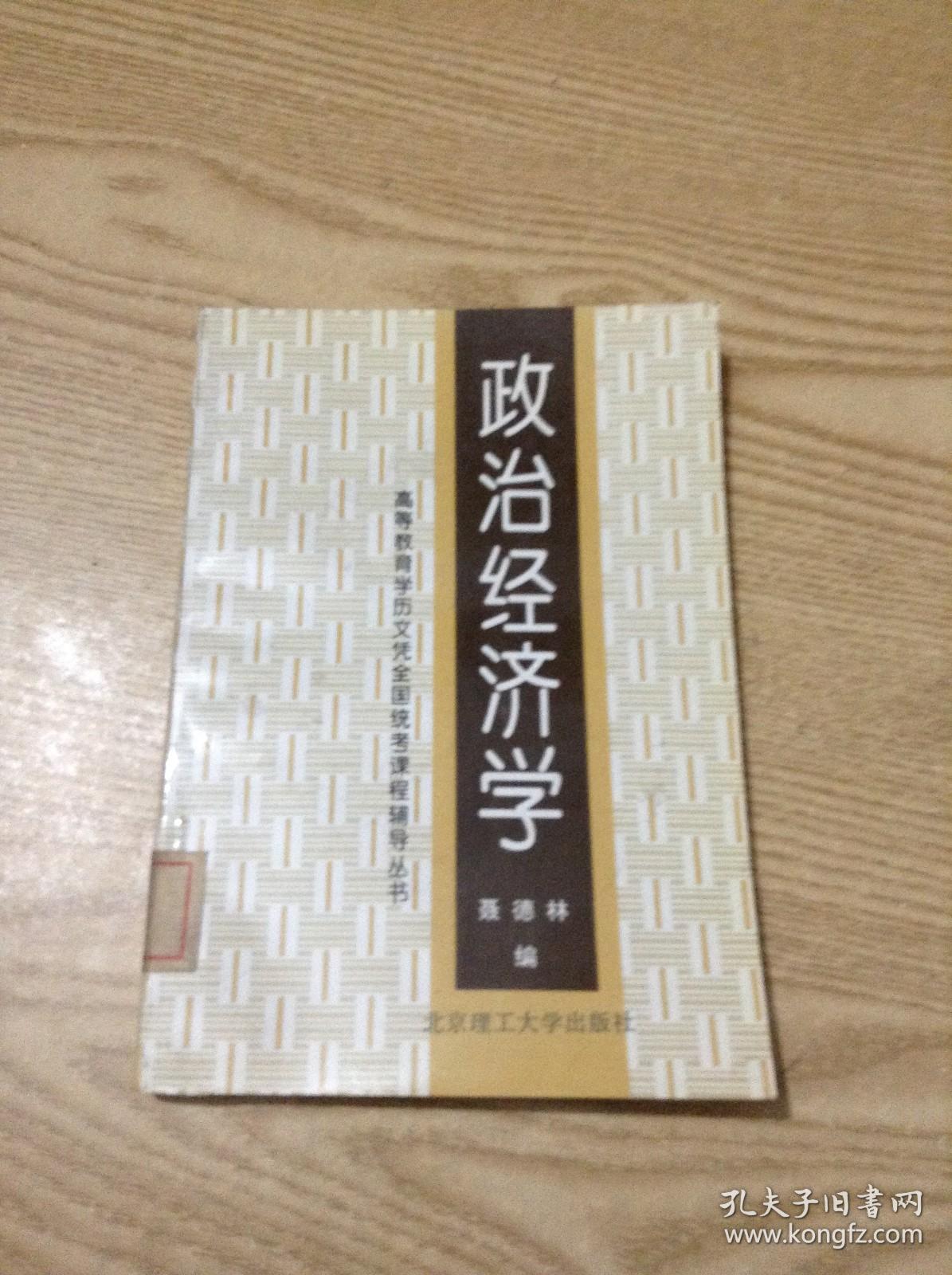 政治经济学---[ID:136609][%#135B6%#]