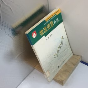 物流信息系统