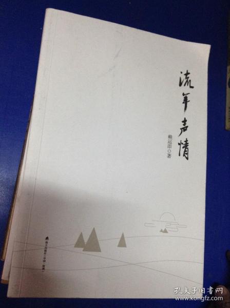 流年声情---[ID:112437][%#130D2%#]