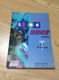 走向未來.下---[ID:130276][%#131A1%#]